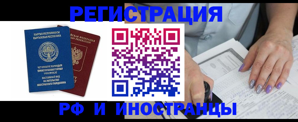 временная регистрация собственник в Наро-Фоминске