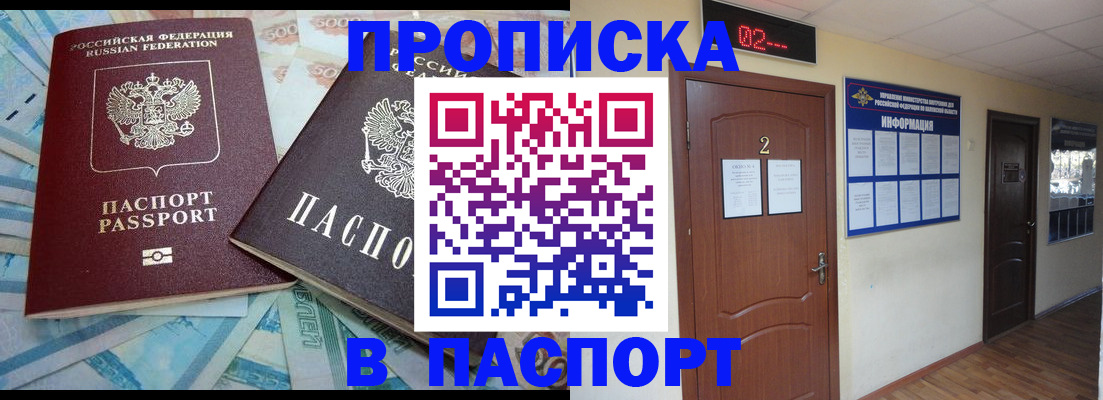 временная регистрация купить в Наро-Фоминске