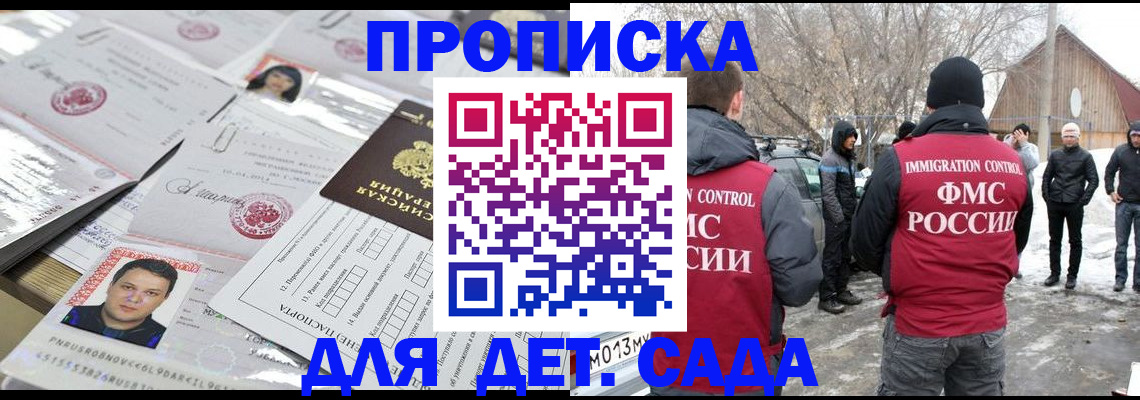 временная регистрация в квартире в Наро-Фоминске